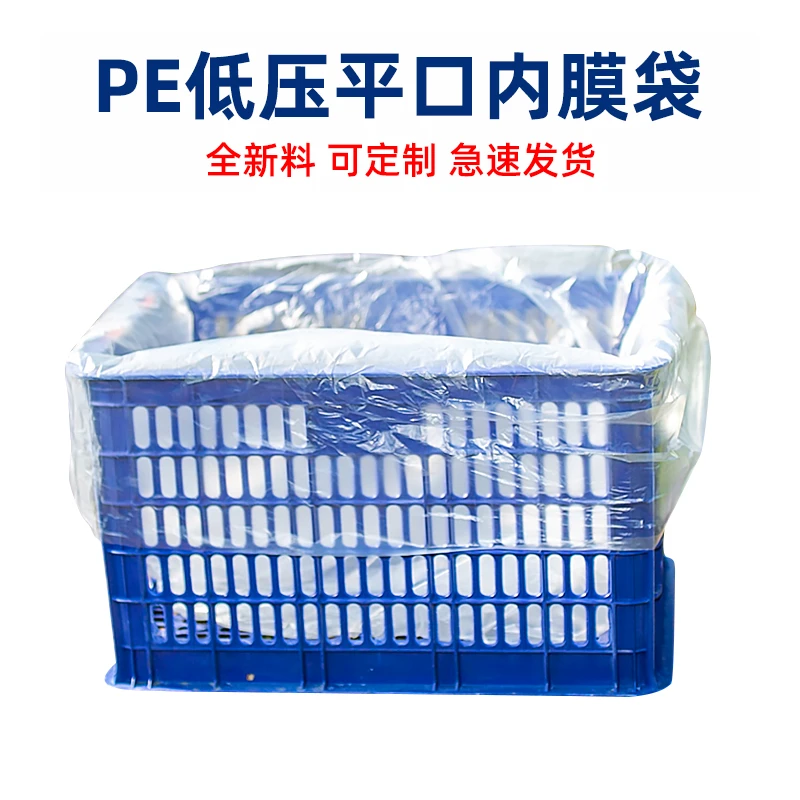 塑料薄膜袋大号pe低压平口袋超薄透明纸箱内袋防潮包装袋子