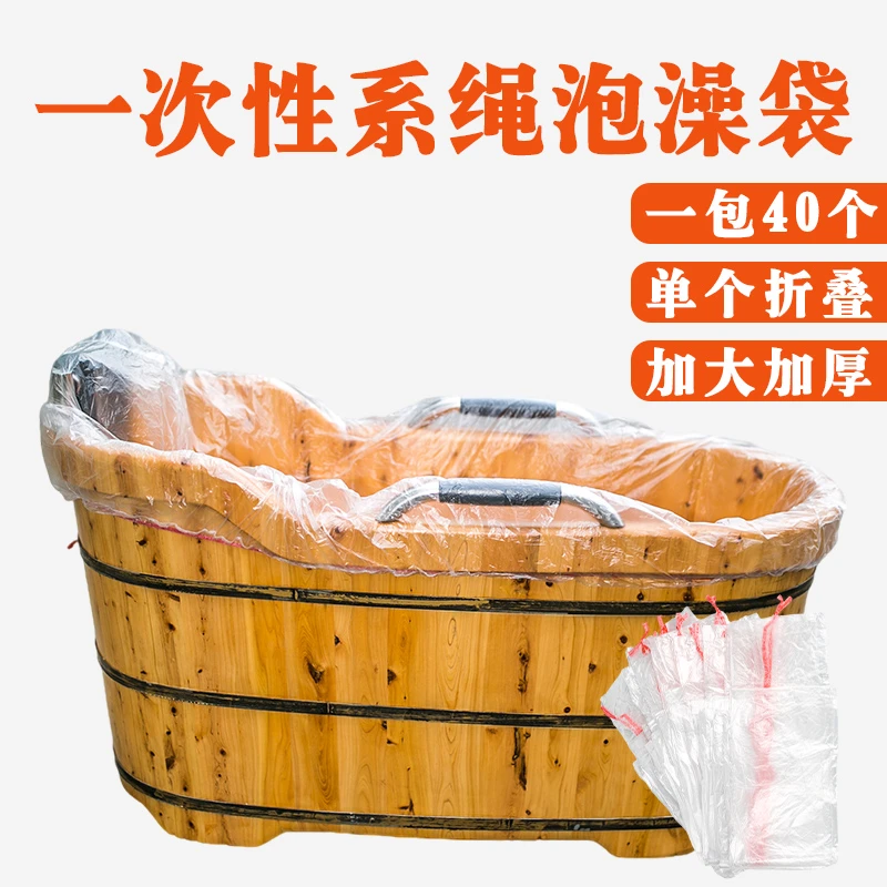 雅丽致一次性绳子泡澡袋子隔脏洗澡沐浴桶加厚家用旅行酒店浴缸套