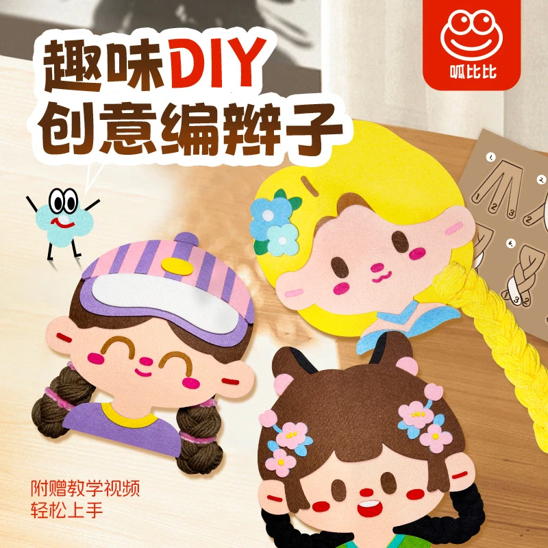 趣味幼儿园手工穿绳头发编织毛线早教益智玩教具孩子创意儿童玩具