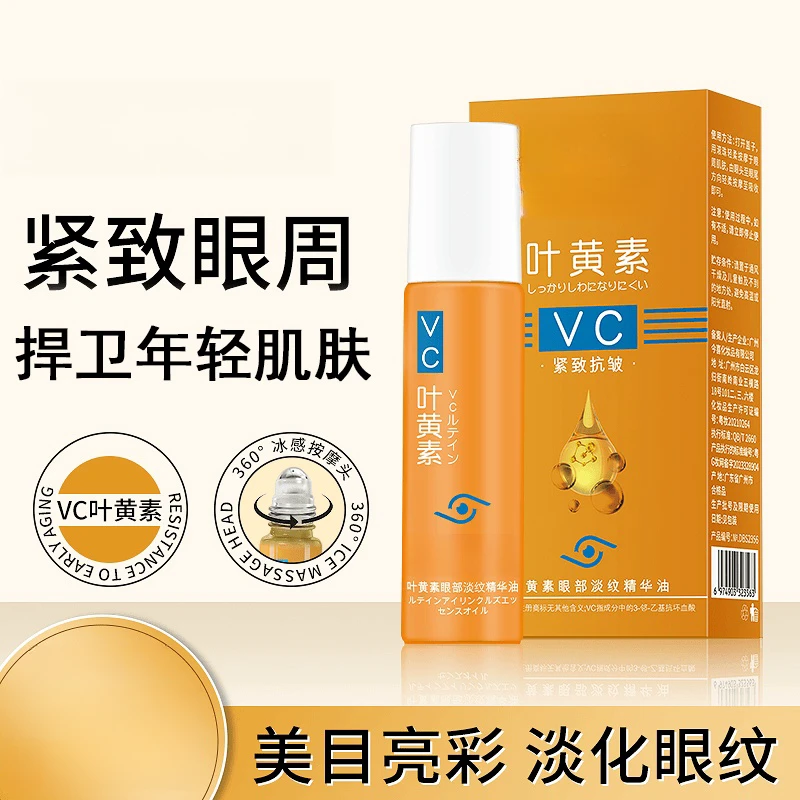 TH-01紧致抗皱眼部精华油专抹眼袋眼纹淡纹精华