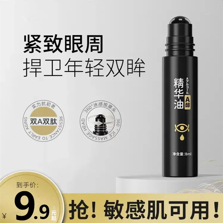 【专抹大眼袋 深眼纹】紧致抗皱眼部精华油眼霜 专抹眼袋眼纹