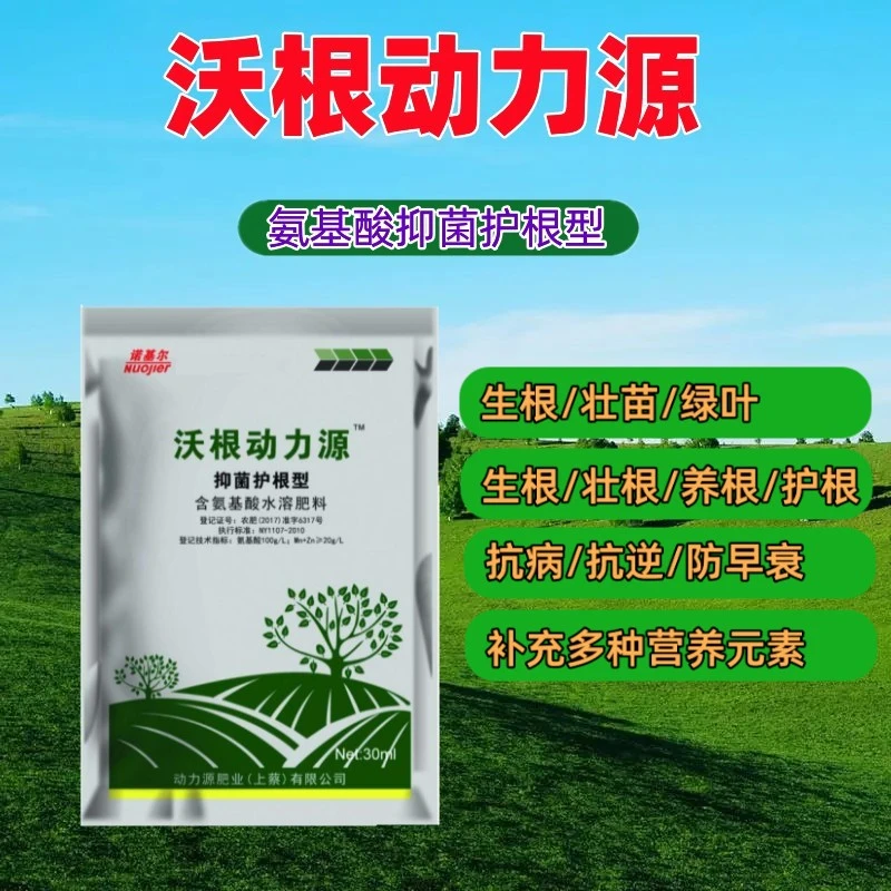 氨基酸水溶肥叶面肥生根壮苗绿叶增产增加叶绿素蔬菜大田通用农肥