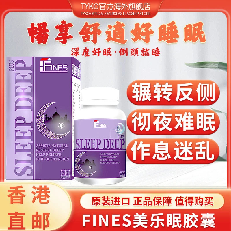 FINES香港进口美乐眠褪黑素软糖60粒改善失眠睡助眠成人安睡助睡