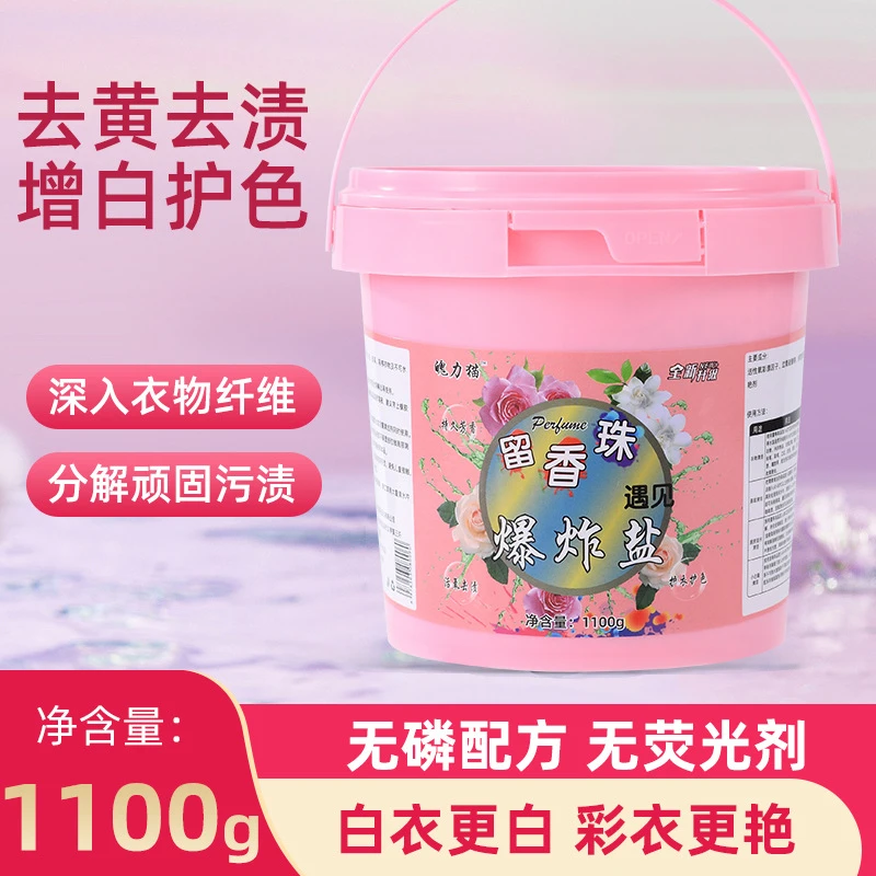 桶装留香珠母婴无磷深入去渍衣物漂白去黄家用洗衣增白爆炸盐除螨