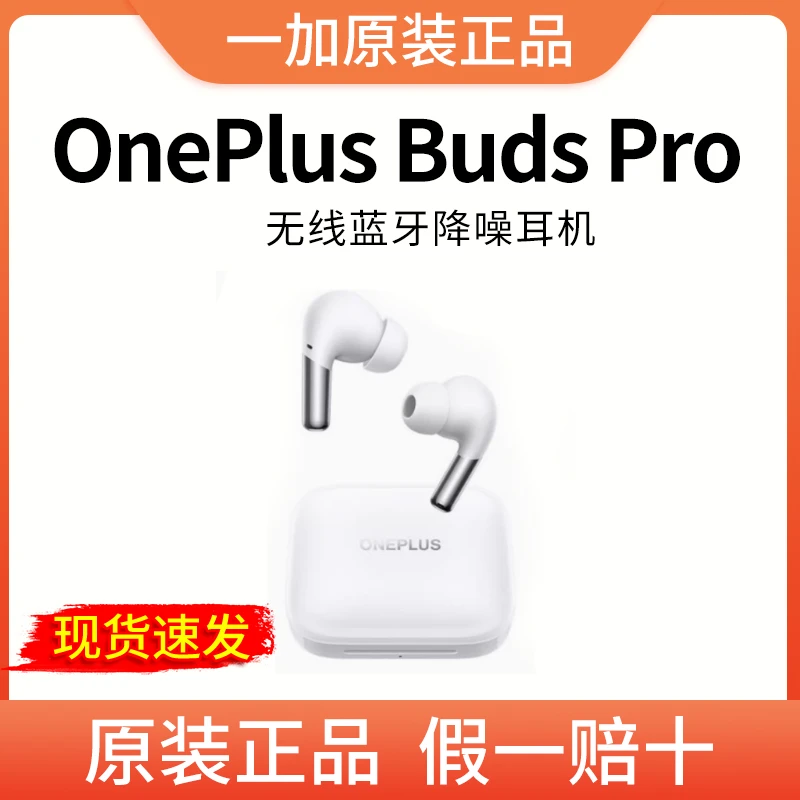 9新 ONEPLUS/一加 BudsPro无线蓝牙主动降噪一加budspro蓝牙耳机