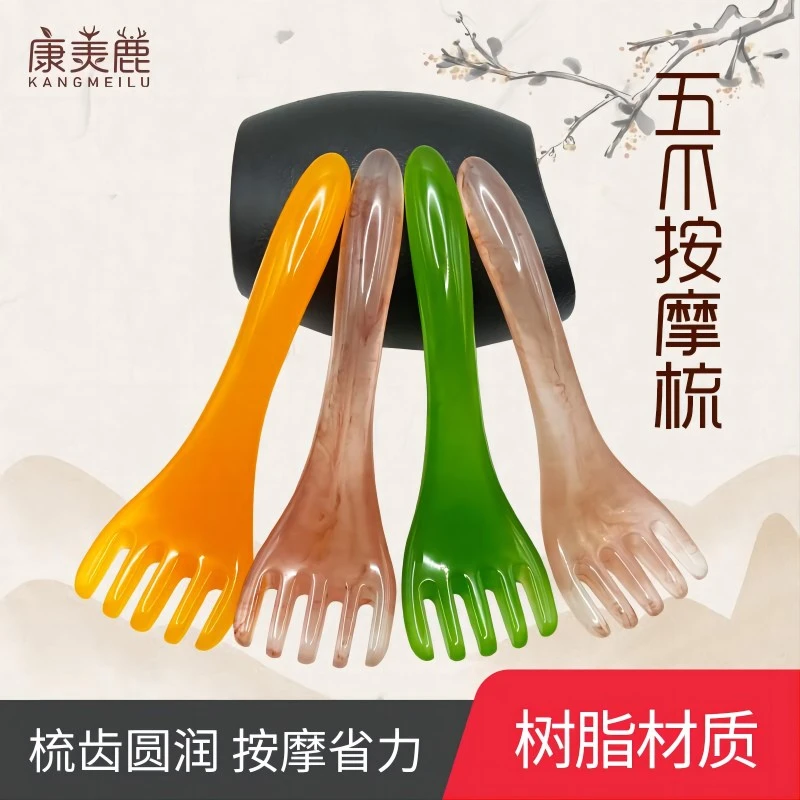 【工厂直供】五爪按摩梳头部按摩梳五爪梳放松头部梳头挠头按摩树脂