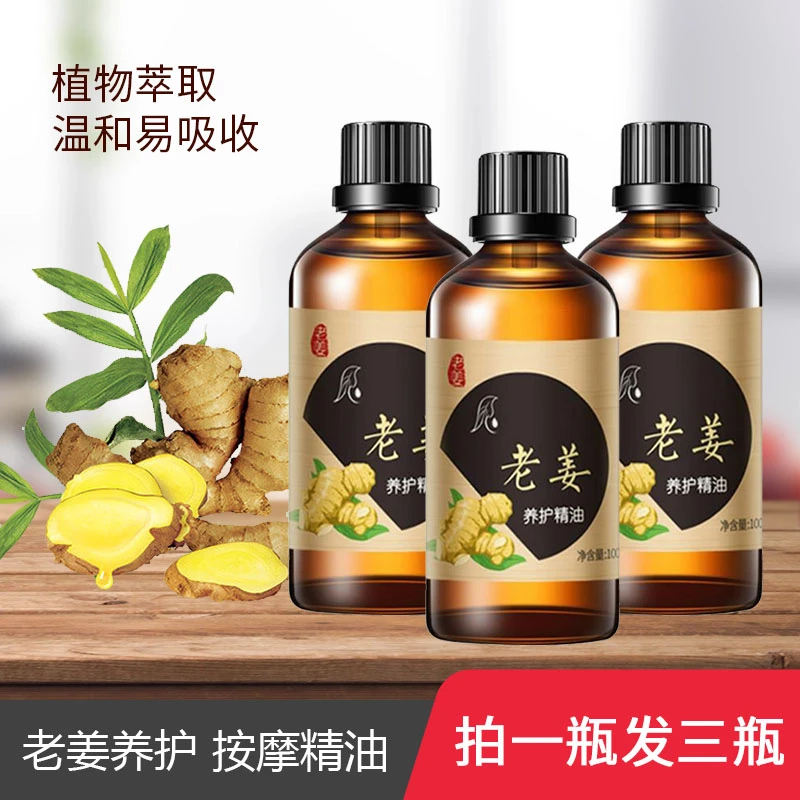 【何老师专属】老姜精油舒缓肌肤呵护草本按摩精油开背肩颈全身通用
