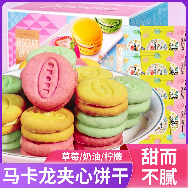 马卡龙夹心饼干耐吃网红小零食综合多口味解馋小吃休闲食品礼包