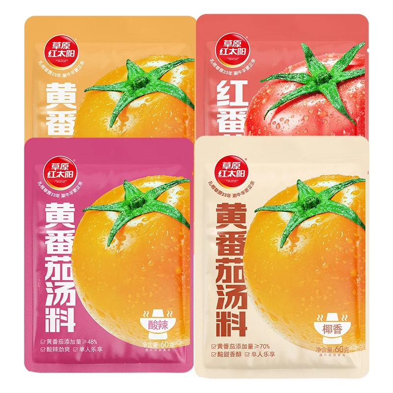 草原红太阳多口味番茄火锅底料8包一人食火锅单人小包