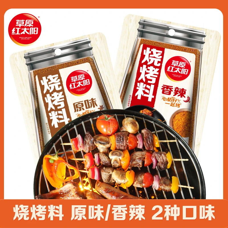 【内蒙古好物】草原红太阳烧烤料撒料烤肉烧烤