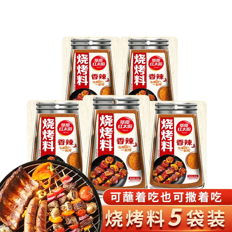 草原红太阳空气炸锅香辣颗粒调味家庭烧烤店烧烤料蘸料撒料35gZ