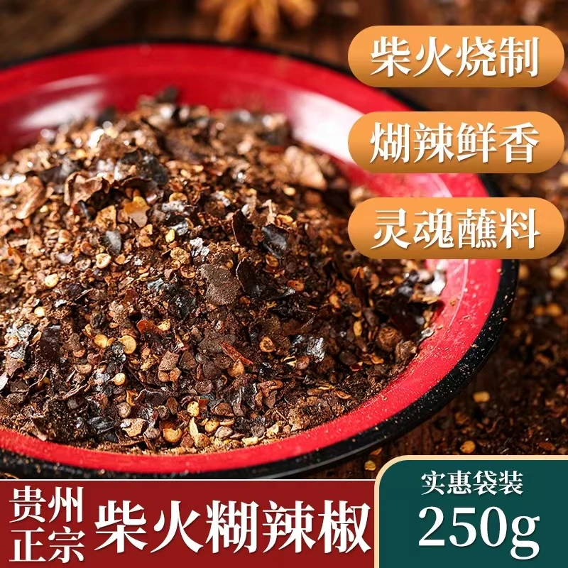 贵州遵义特产灰抛柴火糊辣椒粉面纯手工制作柴火糊辣椒粉蘸水调料