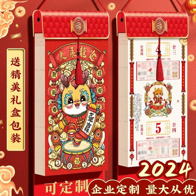 星舵双日历挂历2024年挂墙复古老式撕历黄历喜庆红色手撕日历礼盒