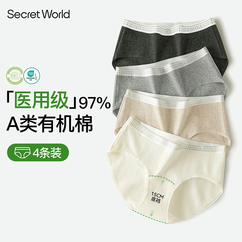 Secret World脱脂棉无痕中腰加长裆女士内裤姨妈经期抑菌裆透气
