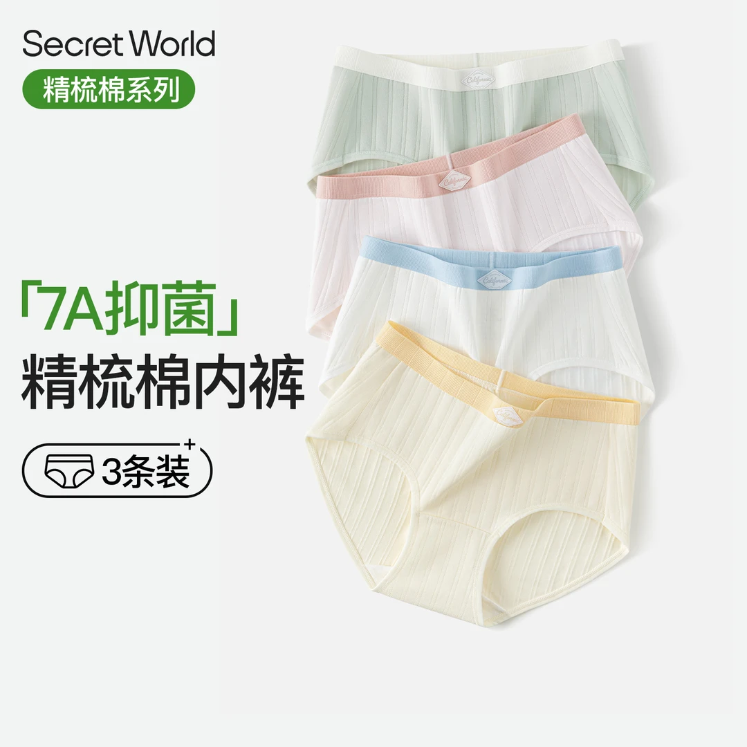 50支精梳棉内裤女棉裆抑菌高弹透气2025新款薄款女生三角裤无痕