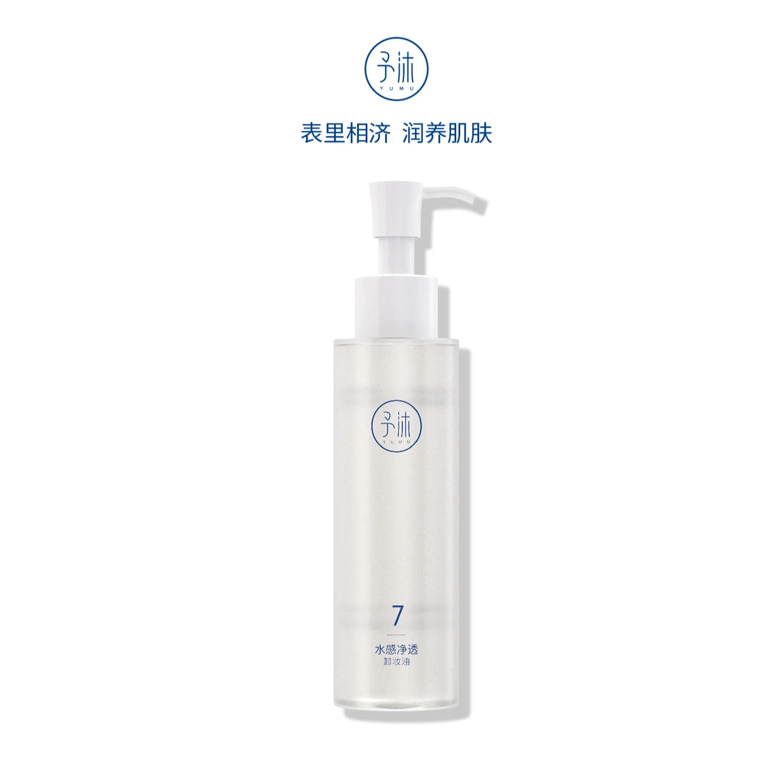 予沐YUMU草本净透卸妆油【梦瑶自用】