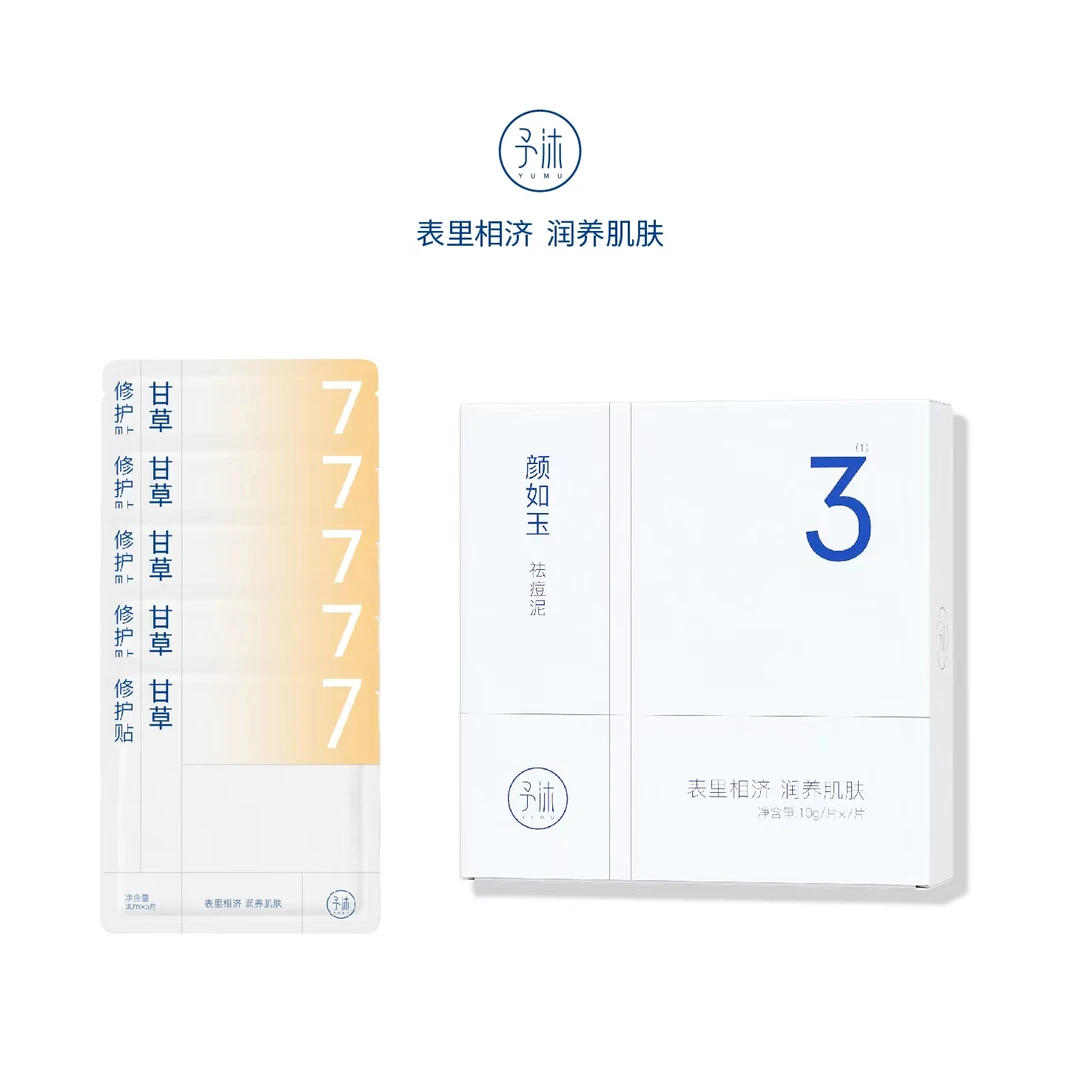 予沐YUMU颜如玉祛痘泥【小颖自用】