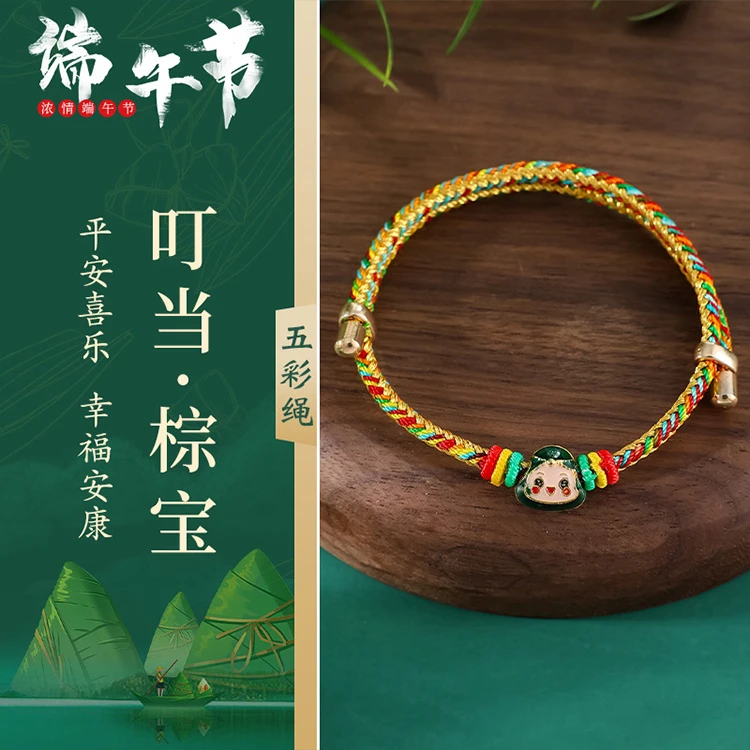 合金手链 端午节五彩绳手链编织绳粽子学生儿童节礼物五彩线手绳