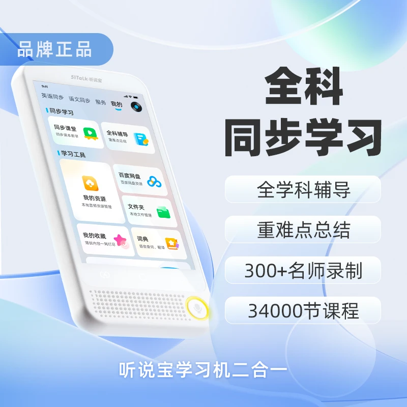 【达人专属】51Talk掌上全科学习机英语跟读英语学习单词机全科学习