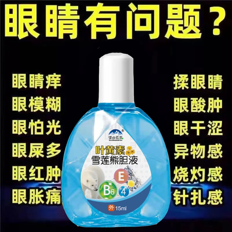 叶黄素滴眼液缓解疲劳干痒涩视线模糊护理液迎风流泪护眼滴眼水