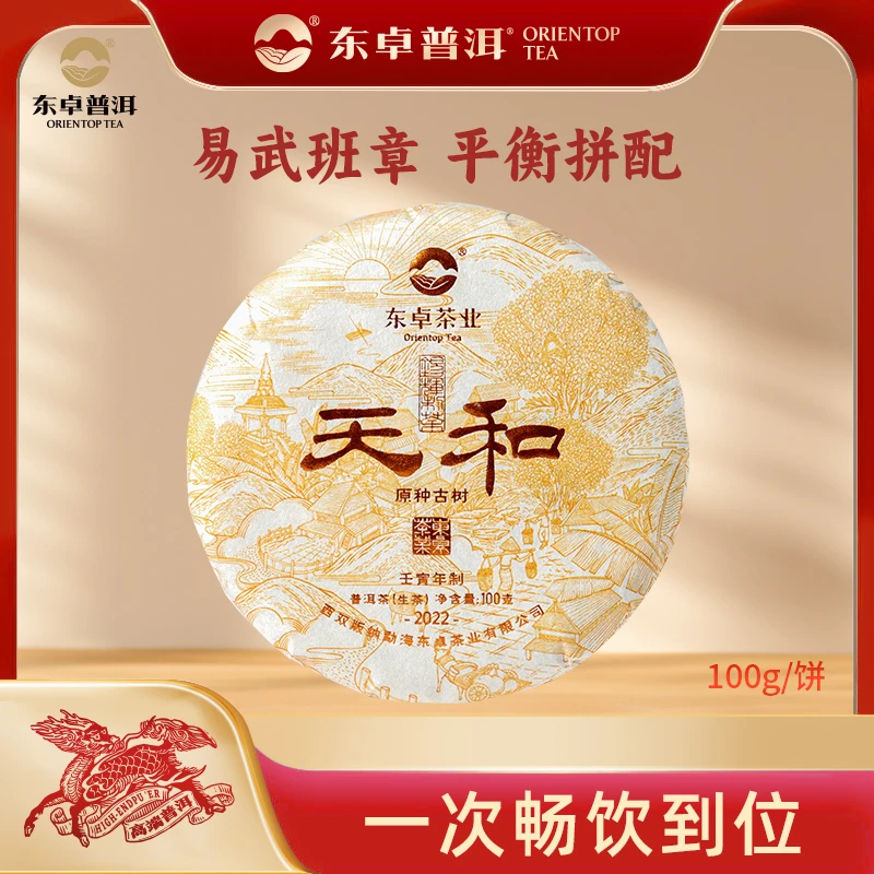 东卓普洱2022《天和》青饼云南生茶饼西双版纳大叶种正春茶饼100克
