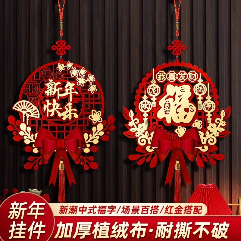 2024龙年元旦新年装饰过年场景布置用品福字挂件春节室内客厅挂饰