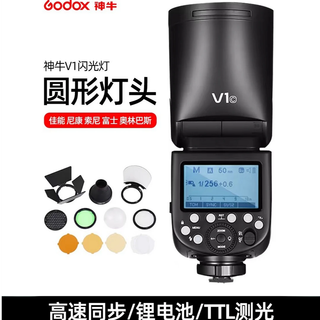 神牛V1PRO闪光灯摄影单反相机佳能灯户外便携拍照灯机顶闪光灯