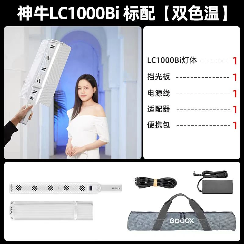 神牛LC1000Bi/R补光棒100W户外便携LED冰灯摄影灯户外便携夜景