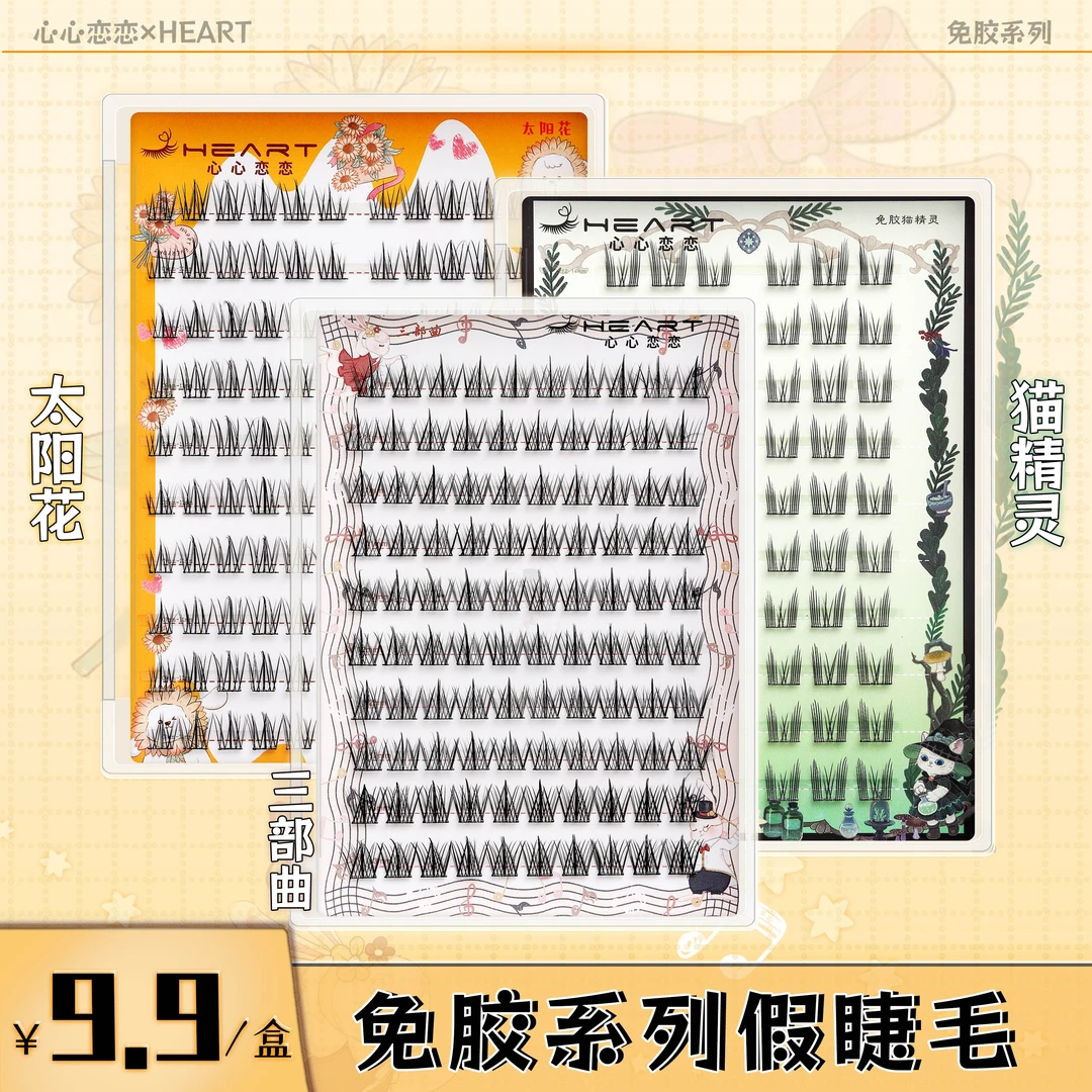 【免胶款】10排大容量三部曲太阳花猫精灵柔软手工新手免胶假睫毛