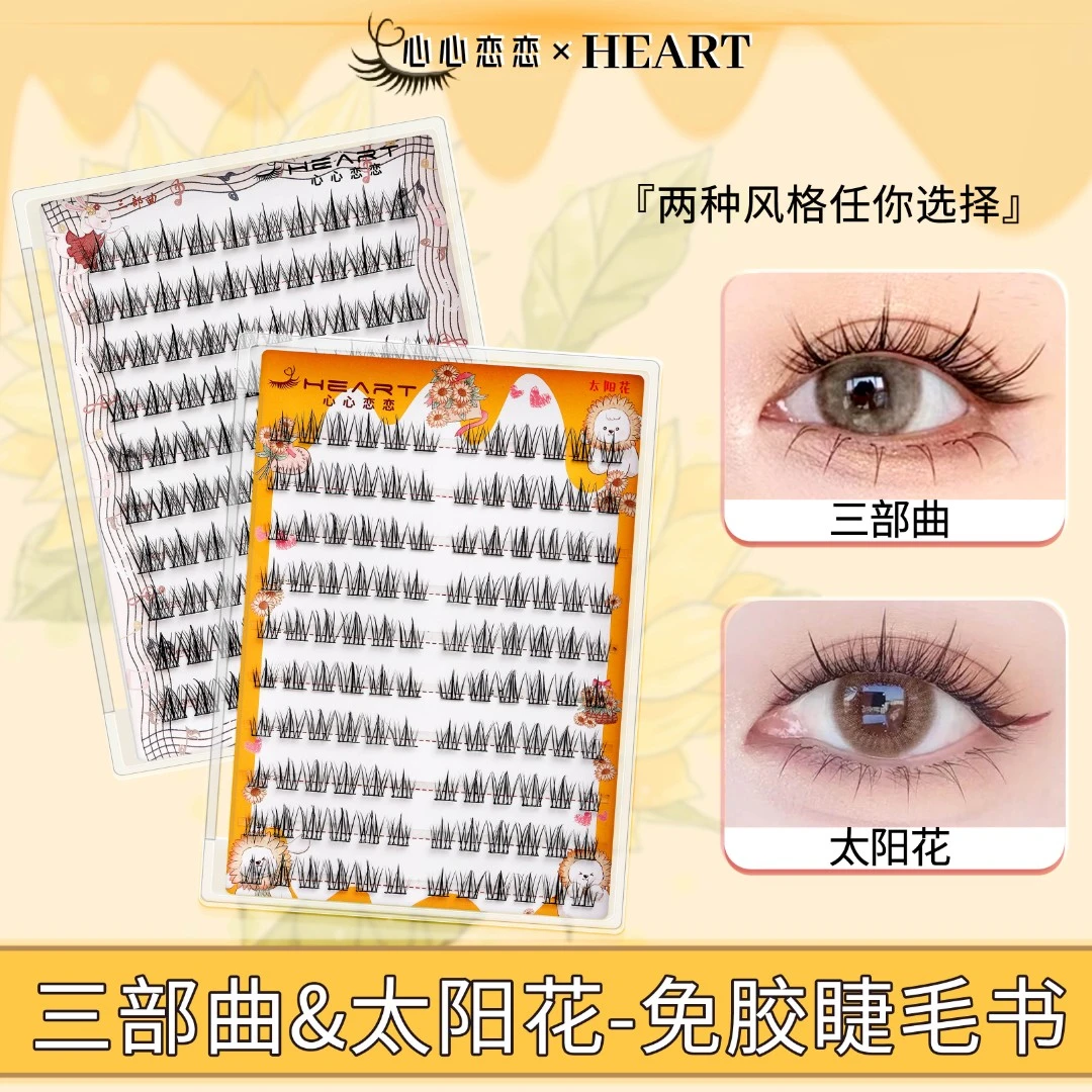 【免胶款】10排大容量太阳花三部曲猫精灵小火苗下睫毛免胶假睫毛