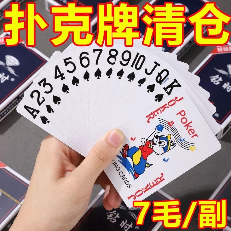 高档扑克牌厂家批发棋牌室纸牌斗地主扑克牌加厚加硬大字扑克牌