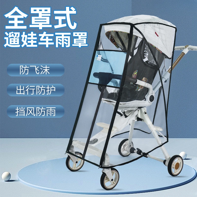 遛娃神器防风罩冬季加绒通用款婴儿车童车外出防雨防护保暖罩全车