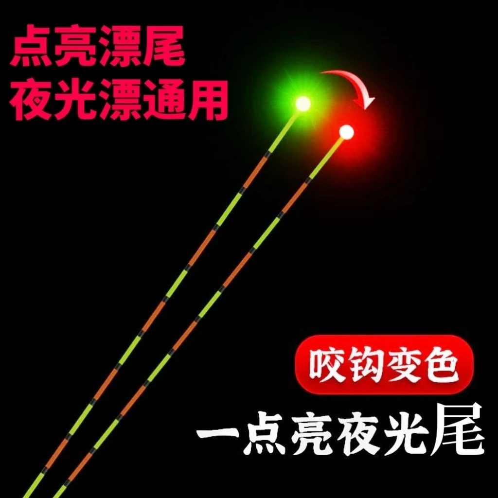 单点亮夜光漂漂通用咬钩变色漂尾灯led高亮硬尾一点亮电子漂两用