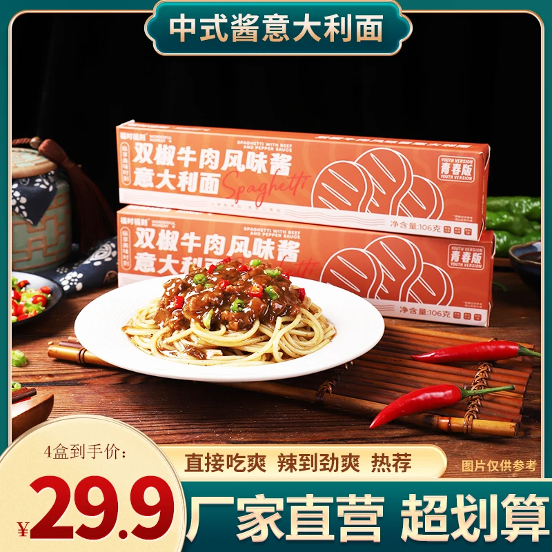 正品盒装意大利面速食番茄肉酱严选优质意面经典代餐