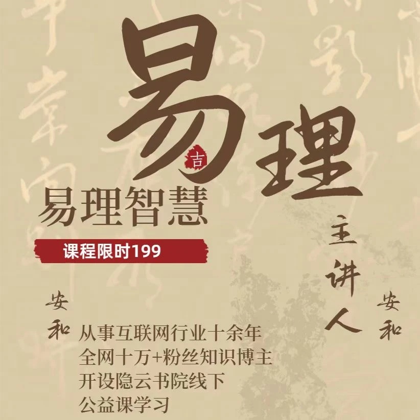 安和易理线上课程