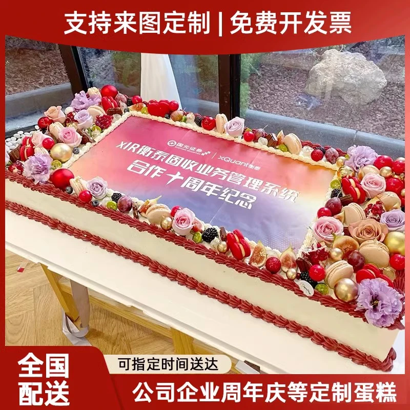 长方形企业年会周年庆乔迁开业生日蛋糕同城配送北京上海深圳全国