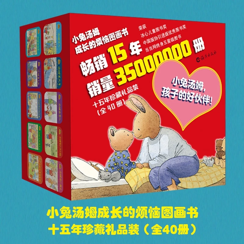 张丹丹推荐:小兔汤姆系列绘本全套40册大开本正版珍藏礼品装