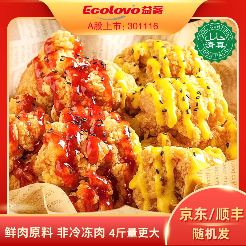 益客韩式炸鸡块1kg*2袋空气炸锅半成品冷冻酥脆