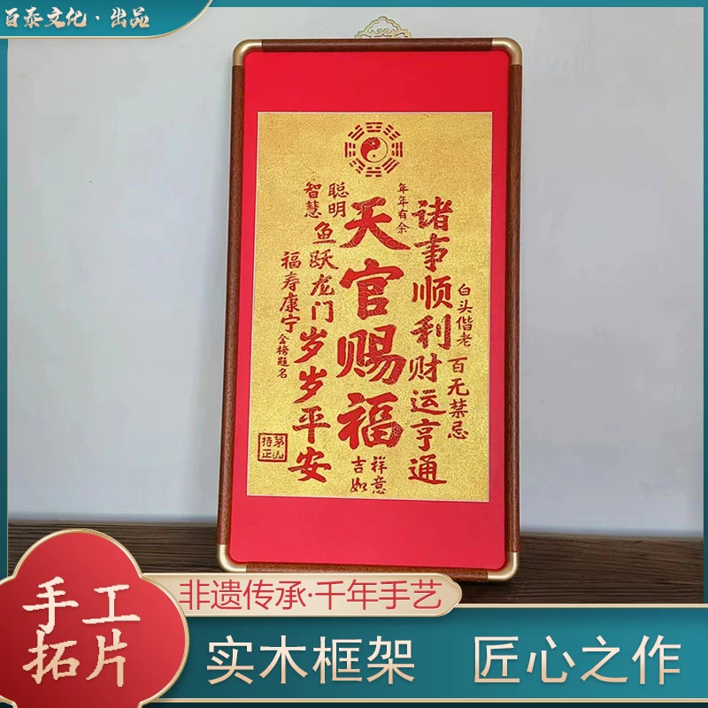 茅山纯手工高档拓片金拓天官赐福国画字画玄关装饰画已装裱实木框