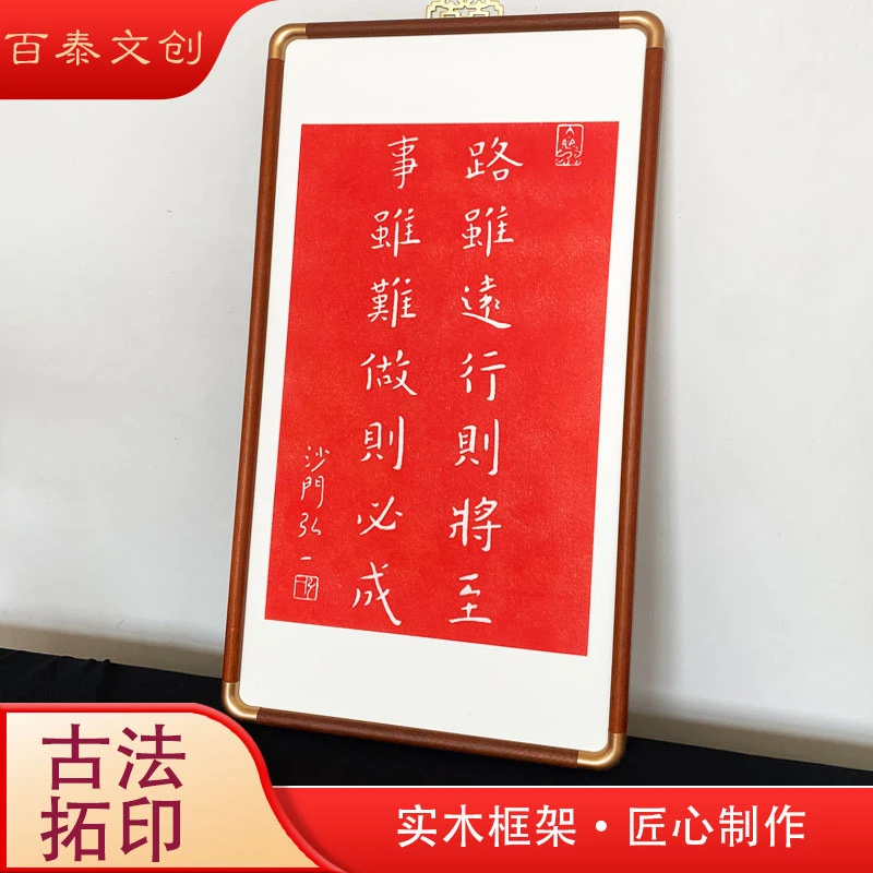 已装裱纯手工拓片弘一路虽远行则将至事虽难做则必成书法作品国画