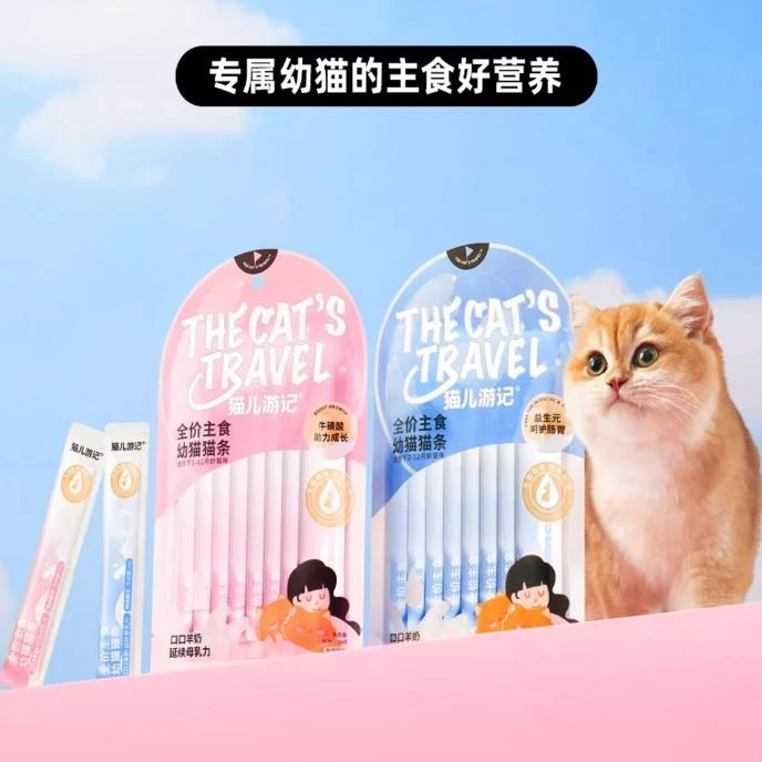 【3袋】猫儿游记幼猫主食猫条宠物全价鸡肉兔肉羊奶拌粮主食猫条