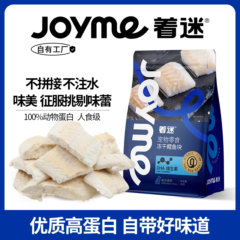 【2袋】【实体店发货】Joyme着迷冻干狗猫零食深海去骨去皮整切鳕鱼块