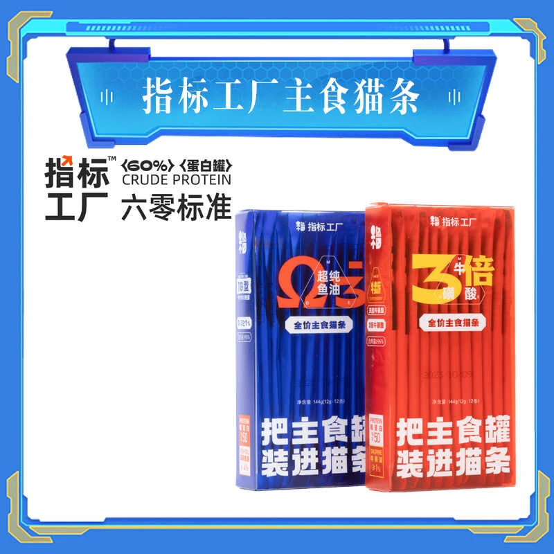 【4盒】指标工厂主食猫条猫零食营养补充增肥高蛋白美毛排毛球免疫
