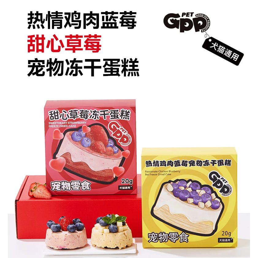 吉皮皮GPP Pet宠物冻干零食草莓甜心冻干蛋糕热情蓝莓冻干蛋糕