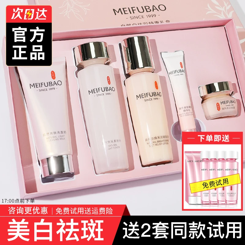 美肤宝自然白美白淡斑补水保湿套装去黄护肤品化妆品礼盒官方正品