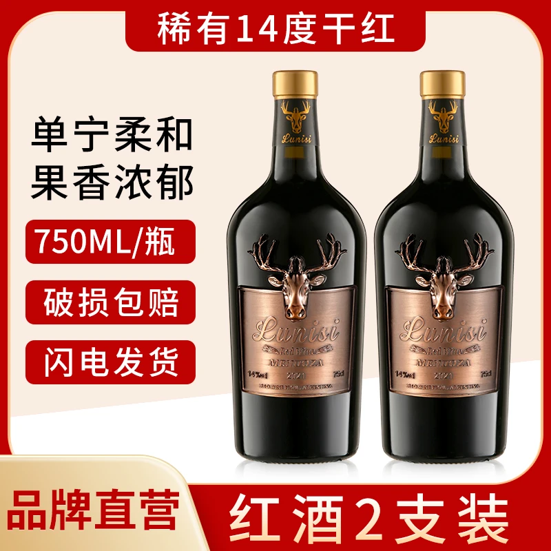 阿根廷红酒干红葡萄酒批发高档红酒正牌微醺酒送礼两瓶装