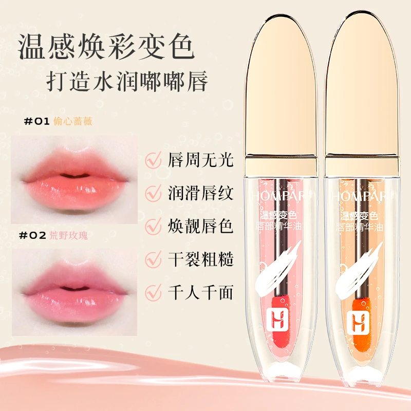 温感变色唇部精华油防干不显唇纹持久保湿温变不沾杯水光润唇精油