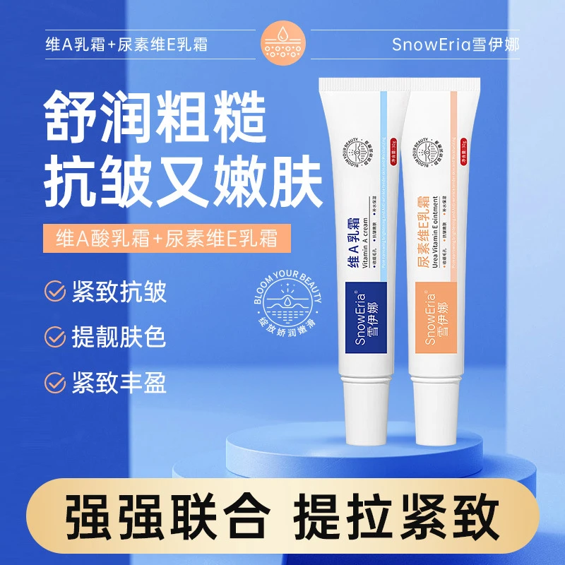 雪伊娜尿素维E乳霜抗皱紧致嫩肤改善干燥粗糙鸡皮肤补水滋润面霜