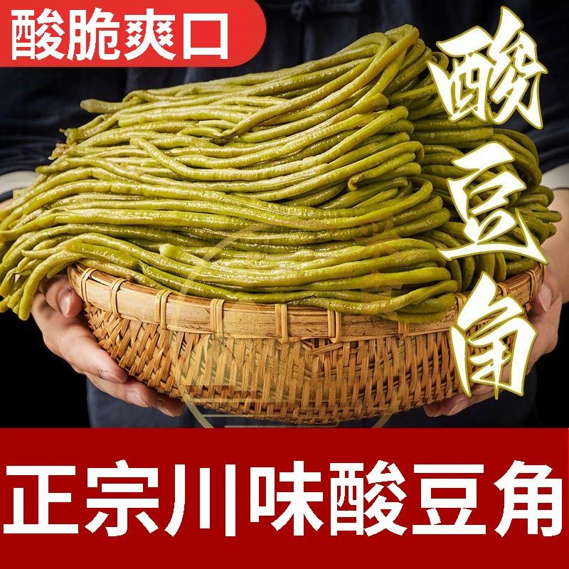 重庆老坛酸豆角泡豇豆500g*5袋四川特产泡菜开胃下饭咸菜整箱批发
