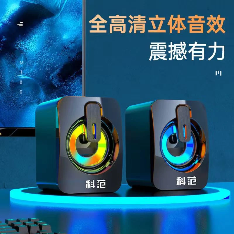 科范电脑音响台式机家用手机小音箱迷你重低音炮USB2.0多媒体 M80